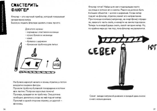 50 познавательных игр на природе