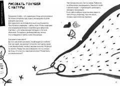 50 познавательных игр на природе - Фото 5