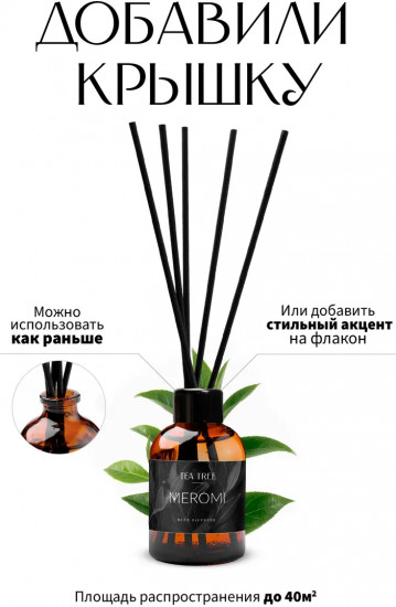 Диффузор-ароматизатор для дома Tea Tree «Чайное дерево»
