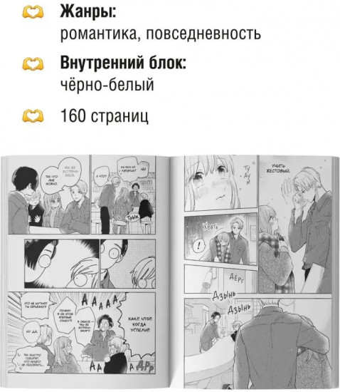 Жест беззаветной любви. Том 3