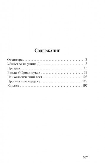 Карлик