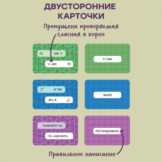 Карточная игра «Словодыр. Гласные»