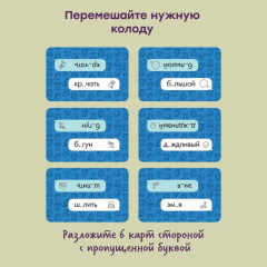 Карточная игра «Словодыр. Гласные» - Фото 4