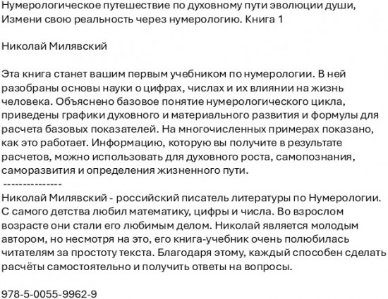 Нумерологическое путешествие по духовному пути эволюции души