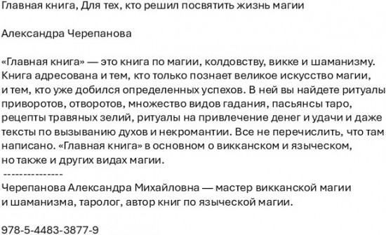 Главная книга, для тех, кто решил посвятить жизнь магии
