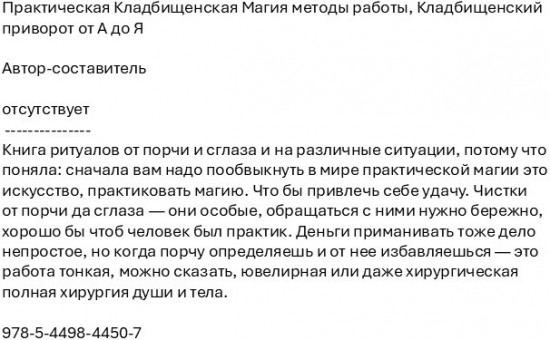 Практическая кладбищенская магия. Методы работы. Кладбищенский приворот от А до Я