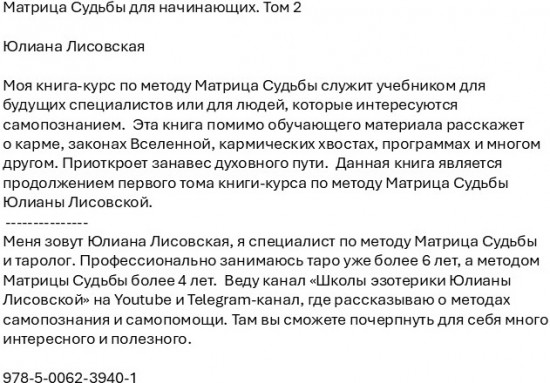 Матрица Судьбы для начинающих. Том 2