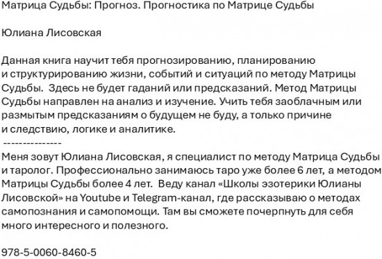 Матрица Судьбы