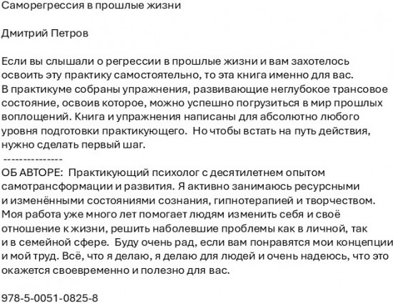 Саморегрессия в прошлые жизни