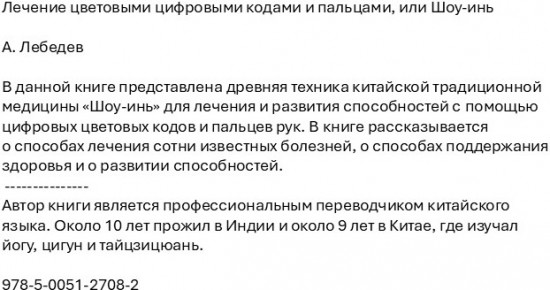 Лечение цветовыми цифровыми кодами и пальцами, или Шоу-инь