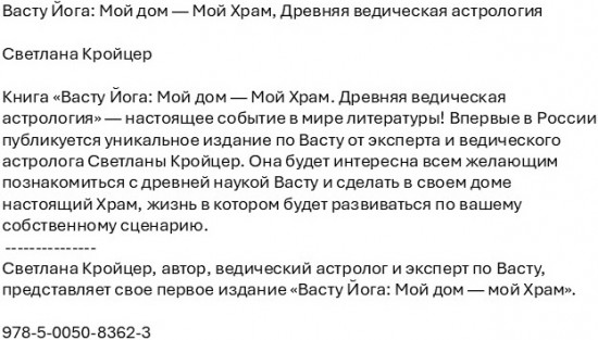 Васту Йога. Мой дом — Мой Храм. Древняя ведическая астрология