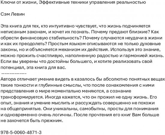 Ключи от жизни. Эффективные техники управления реальностью