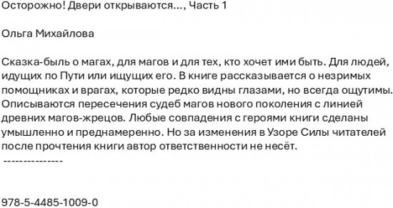 Осторожно! Двери открываются… Часть 1