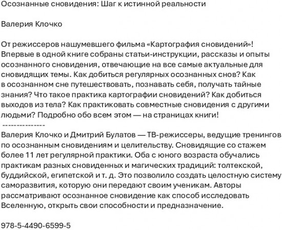 Осознанные сновидения