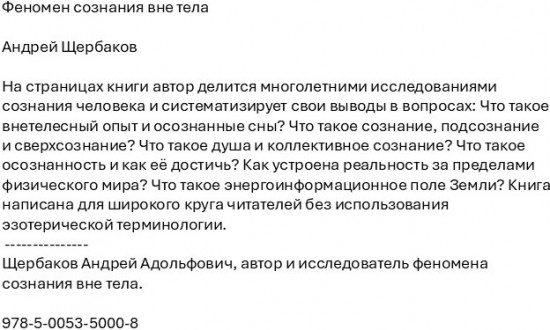 Феномен сознания вне тела