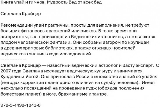 Книга упай и гимнов