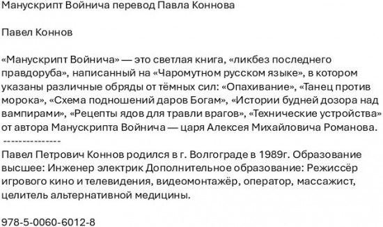 Манускрипт Войнича