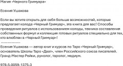 Магия «Черного Гримуара» - Фото 1