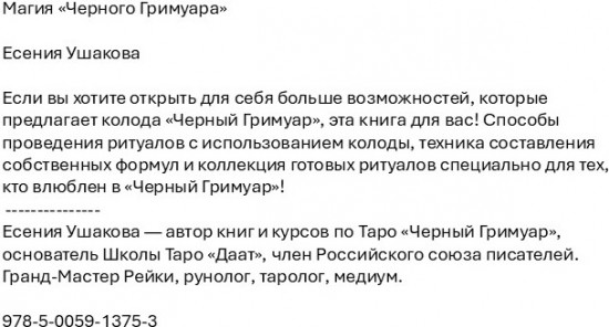 Магия «Черного Гримуара»