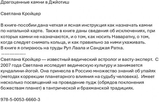 Драгоценные камни в Джйотиш