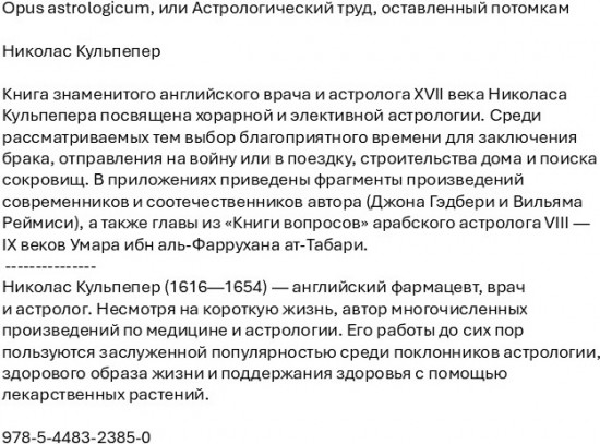 Opus astrologicum, или Астрологический труд, оставленный потомкам