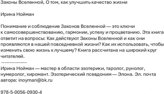 Законы Вселенной. О том, как улучшить качество жизни