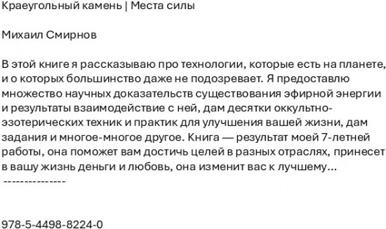 Краеугольный камень. Места силы