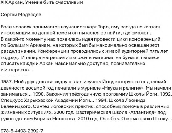 XIX Аркан. Умение быть счастливым