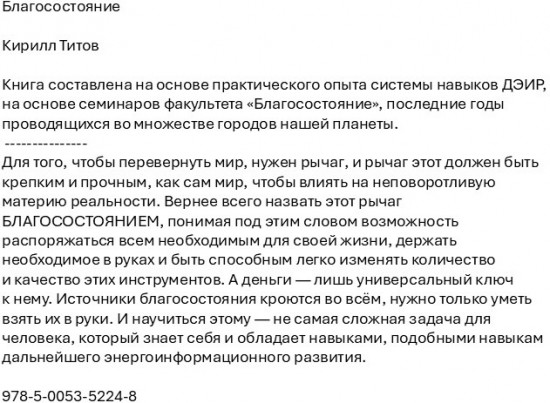 Благосостояние