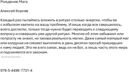 Рождение Мага