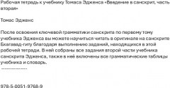 Рабочая тетрадь к учебнику Томаса Эдженса «Введение в санскрит, часть вторая» - Фото 1