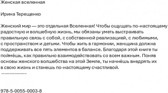 Женская вселенная