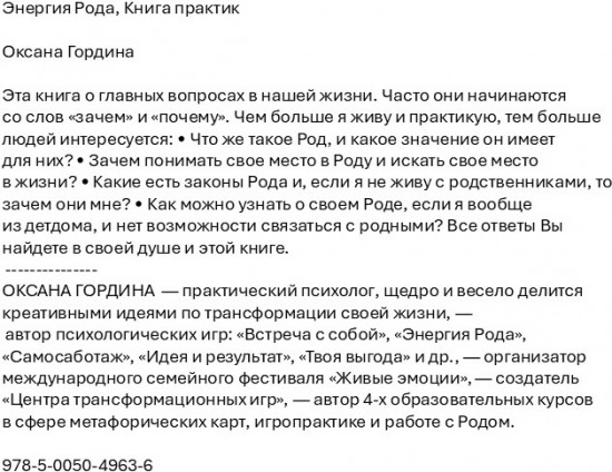 Энергия Рода. Книга практик