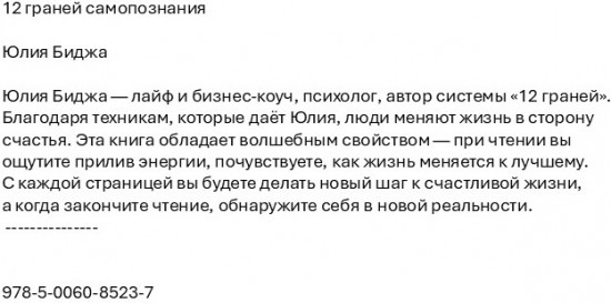 12 граней самопознания