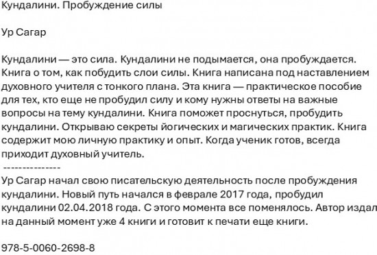 Кундалини. Пробуждение силы