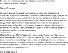 Вселенная человеческого тела. С упражнениями Gaia Touch - Фото 1