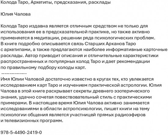 Колода Таро. Архетипы, предсказания, расклады