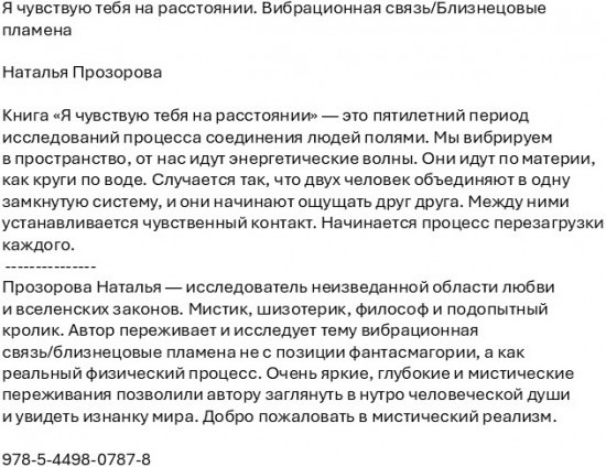 Я чувствую тебя на расстоянии. Вибрационная связь. Близнецовые пламена