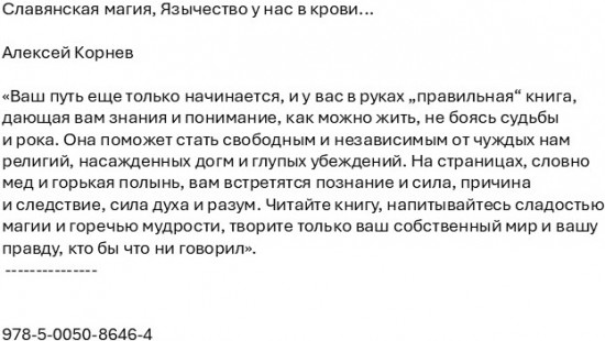 Славянская магия. Язычество у нас в крови...