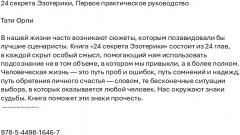 24 секрета Эзотерики. Первое практическое руководство - Фото 1
