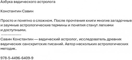 Азбука ведического астролога