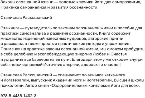 Законы осознанной жизни — золотые ключики йоги для саморазвития