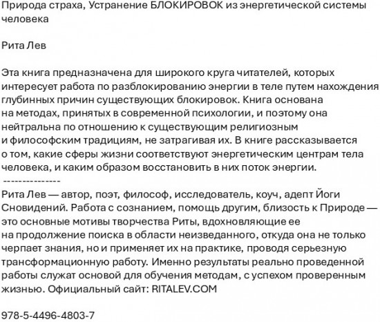 Природа страха. Устранение блокировок из энергетической системы человека
