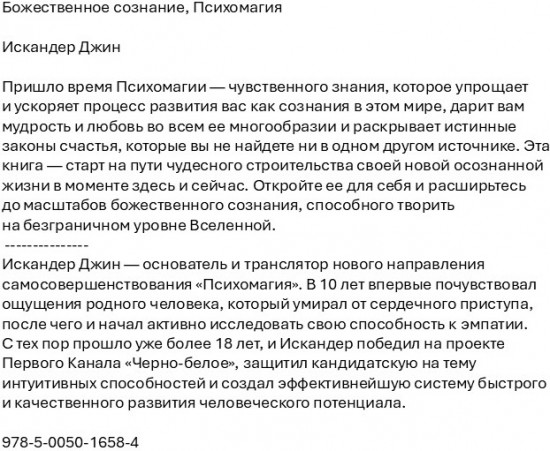 Божественное сознание. Психомагия