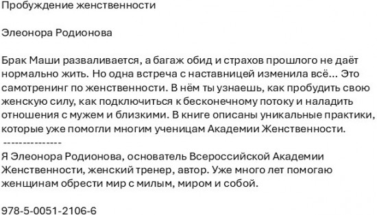 Пробуждение женственности