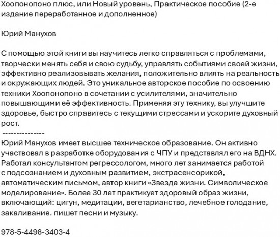 Хоопонопоно плюс, или Новый уровень. Практическое пособие