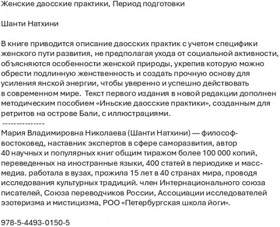 Женские даосские практики. Период подготовки