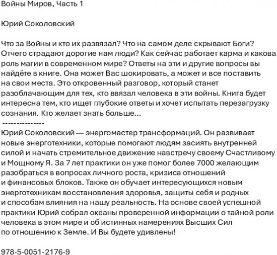 Войны Миров. Часть 1