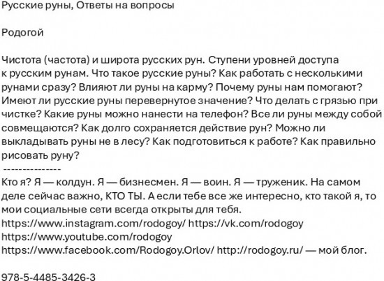 Русские руны. Ответы на вопросы