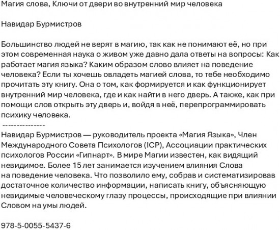 Магия слова. Ключи от двери во внутренний мир человека